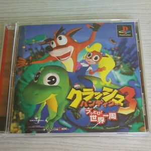 クラッシュバンディクー3 ブッとび 世界一周
