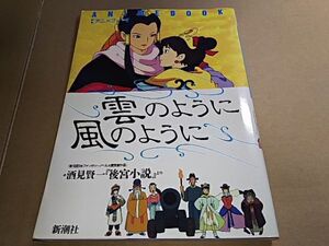 ヤフオク 雲のように風のようにの中古品 新品 未使用品一覧 ヤフオク 雲のように風のようにの中古品 新品 未使用品一覧