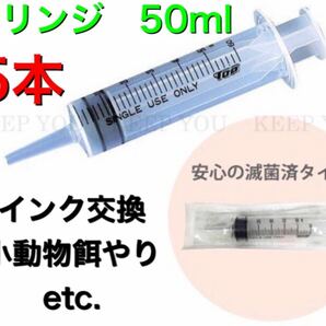 5個　トップ シリンジ カテーテルチップ 50mL コスプレグッズ 小動物の給餌　インク　オイルの補充　