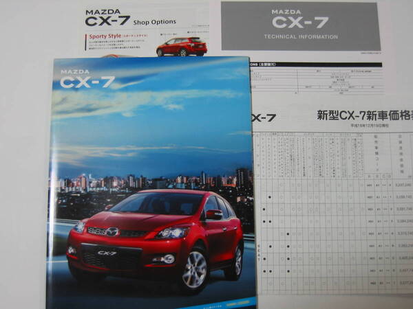 <送料込 匿名取引> マツダ CX-7 デビュー時カタログ 価格表等付属