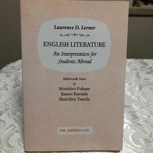ENGLISH LITERATURE Laurence D. Lerner 『ラーナー・英文学入門』英宝社