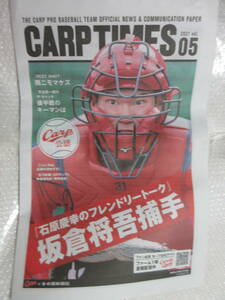 CARP TIMES「2021 vol.05」広島カープ,坂倉将吾インタビュー,NPB