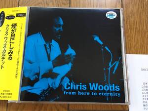 ★BLACK AND BLUE クリス・ウッズ／煙が目にしみる CHRIS WOODS＋GERRY WIGGINS TRIO ※ギルバート・オサリバンの名曲「アローン・アゲイン