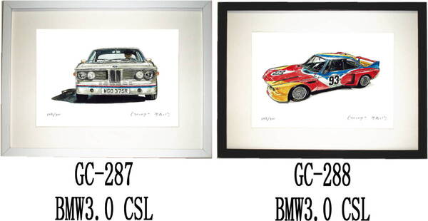 GC-287 BMW3.0 CSL・GC-288 BMW3.0 CSL限定版画300部 直筆サイン有 額装済●作家 平右ヱ門 希望図柄をお選び下さい。