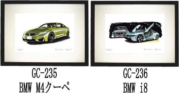 GC-235 BMW M4クーペ・GC-236 BMW i8限定版画300部 直筆サイン有 額装済●作家 平右ヱ門 希望ナンバーをお選び下さい。