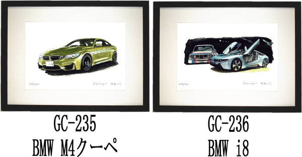 GC-235 BMW M4クーペ・GC-236 BMW i8限定版画300部 直筆サイン有 額装済●作家 平右ヱ門 希望図柄をお選び下さい。