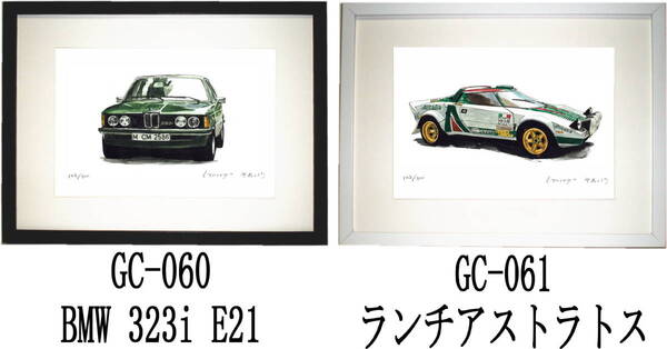 GC-060 BMW 323i・GC-061ランチアストラトス限定版画300部 直筆サイン有 額装済●作家 平右ヱ門 希望図柄をお選び下さい。