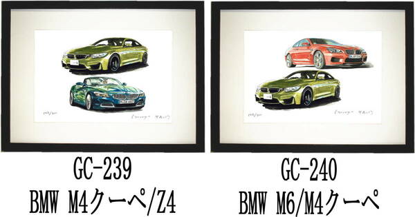 GC-239 BMW Z4/M4クーペ・GC-240 BMW M6/M4クーペ限定版画300部 直筆サイン有 額装済●作家 平右ヱ門 希望ナンバーをお選び下さい。
