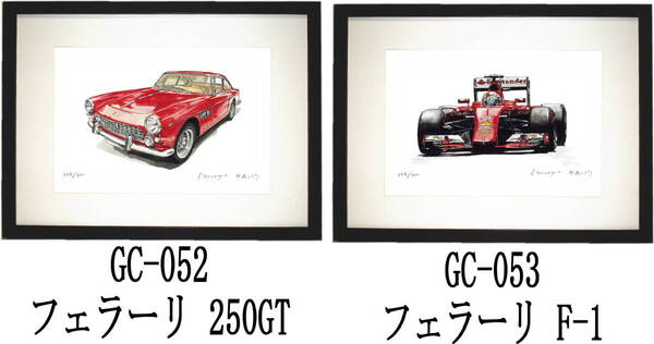 GC-052フェラーリ250GT・GC-053フェラーリ F-1限定版画300部 直筆サイン有 額装済●作家 平右ヱ門 希望ナンバーをお選び下さい。