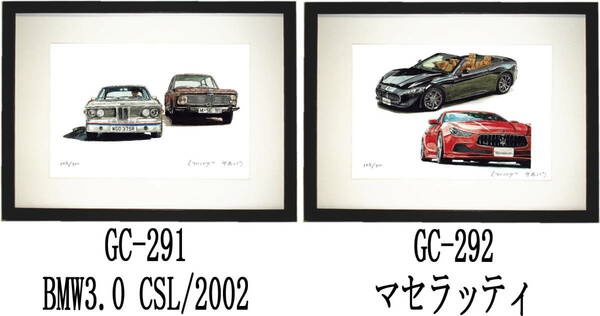GC-291 BMW 2002/3.0 CSL・GC-292マセラッティ限定版画300部 直筆サイン有 額装済●作家 平右ヱ門 希望ナンバーをお選び下さい。