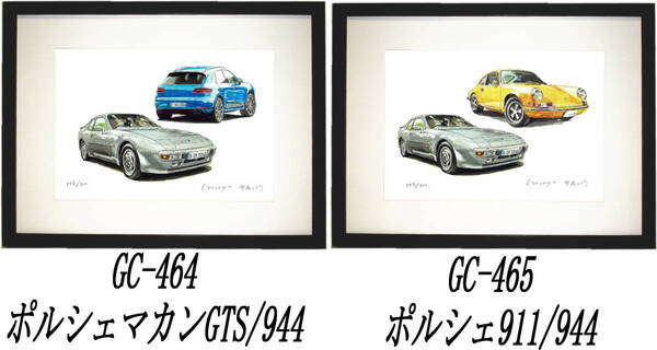 GC-464ポルシェ944/マカン・GC-465ポルシェ944/911カレラ限定版画300部 直筆サイン有 額装済●作家 平右ヱ門 希望図柄をお選び下さい。