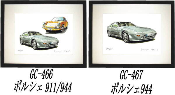 GC-466ポルシェ944/911カレラ・GC-467ポルシェ944限定版画300部 直筆サイン有 額装済●作家 平右ヱ門 希望図柄をお選び下さい。