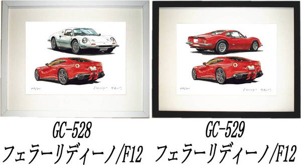 GC-528フェラーリF12/ディーノ・GC-529 F12/ディーノ限定版画300部 直筆サイン有 額装済●作家 平右ヱ門 希望図柄をお選び下さい。