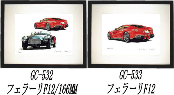 GC-532フェラーリ166MM/F12・GC-533フェラーリF12限定版画300部 直筆サイン有 額装済●作家 平右ヱ門 希望図柄をお選び下さい。