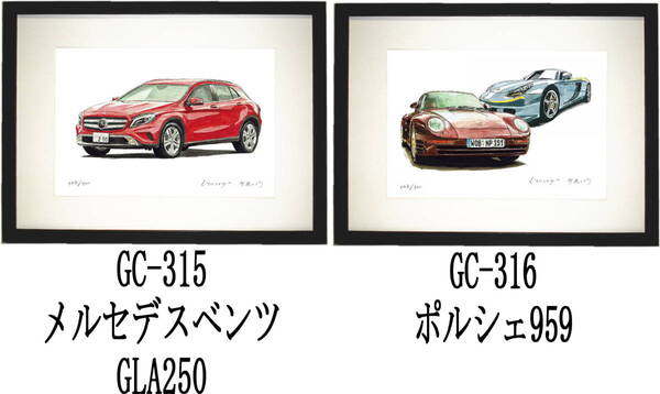 GC-315 MベンツGLA250・GC-316ポルシェ959限定版画300部 直筆サイン有 額装済●作家 平右ヱ門 希望図柄をお選び下さい。