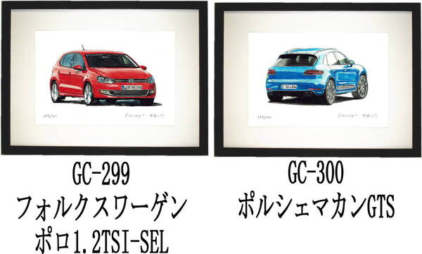 GC-299ワーゲンポロ・GC-300ポルシェマカン限定版画300部 直筆サイン有 額装済●作家 平右ヱ門 希望図柄をお選び下さい。