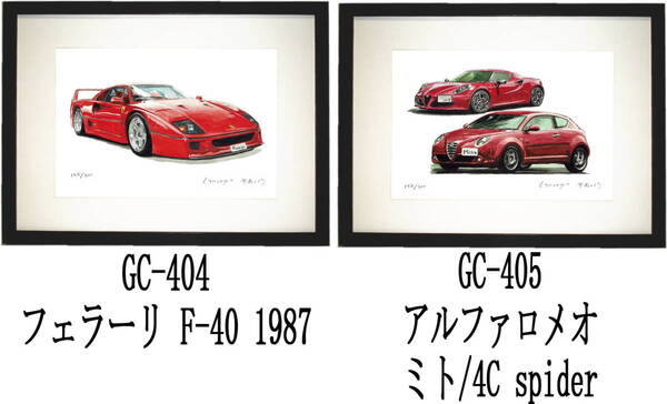 GC-404フェラーリF40・GC-405アルファロメオ限定版画300部 直筆サイン有 額装済●作家 平右ヱ門 希望図柄をお選び下さい。