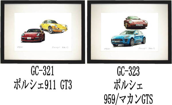 GC-321ポルシェ911/GT3・GC-323ポルシェ959/マカン限定版画300部 直筆サイン有 額装済●作家 平右ヱ門 希望ナンバーをお選び下さい。