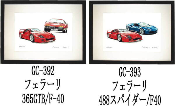 GC-392フェラーリF40/365・GC-393フェラーリF40/488限定版画300部 直筆サイン有 額装済●作家 平右ヱ門 希望図柄をお選び下さい。