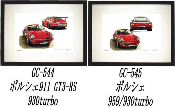 GC-544ポルシェ930turbo/GT3・GC-545 930turbo/959限定版画300部 直筆サイン有 額装済●作家 平右ヱ門 希望図柄をお選び下さい。