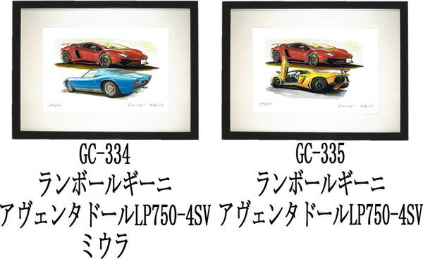 GC-334ランボルギーニ・GC-335ランボルギーニ限定版画300部 直筆サイン有 額装済●作家 平右ヱ門 希望図柄をお選び下さい。