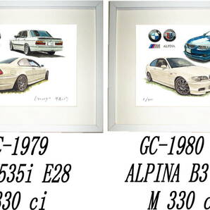 GC-1979 BMW M535i/M330ci・GC-1980 ALPINA B3/M330限定版画300部直筆サイン有額装済●作家 平右ヱ門 希望ナンバーをお選び下さい。