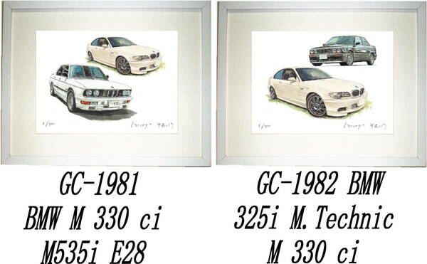 GC-1981 BMW M330/M535・GC-1982 BMW 325i/M330限定版画300部直筆サイン有額装済●作家 平右ヱ門 希望ナンバーをお選びください。