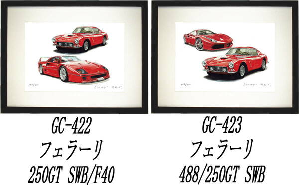 GC-422フェラーリ250/F40・GC-423フェラーリ250/488限定版画300部 直筆サイン有 額装済●作家 平右ヱ門 希望ナンバーをお選び下さい。