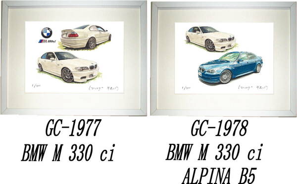 GC-1977 BMW M330・GC-1978 BMW M330/ALPINA B5限定版画300部直筆サイン有額装済●作家 平右ヱ門 希望ナンバーをお選び下さい。