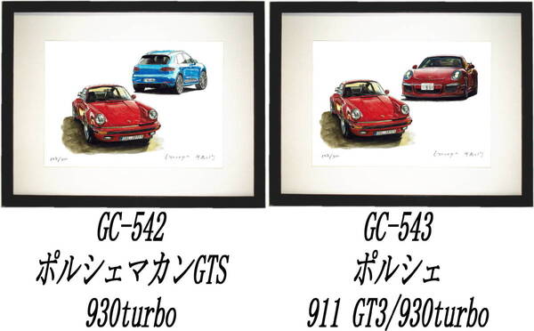 GC-542ポルシェ930turbo/マカンGTS・GC-543 930turbo/GT3限定版画300部 直筆サイン有 額装済●作家 平右ヱ門 希望図柄をお選び下さい。