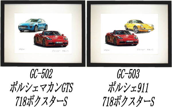 GC-502ポルシェ718/マカンGTS・GC-503 718ボクスター/911限定版画300部 直筆サイン有 額装済●作家 平右ヱ門 希望ナンバーをお選び下さい。