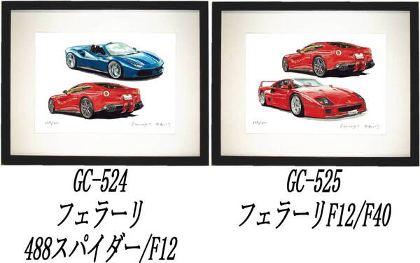 GC-524フェラーリF12/488・GC-525 F12/F40限定版画300部 直筆サイン有 額装済●作家 平右ヱ門 希望図柄をお選び下さい。