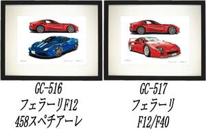 GC-516フェラーリF12/458・GC-517 F12/F40限定版画300部 直筆サイン有 額装済●作家 平右ヱ門 希望ナンバーをお選び下さい。