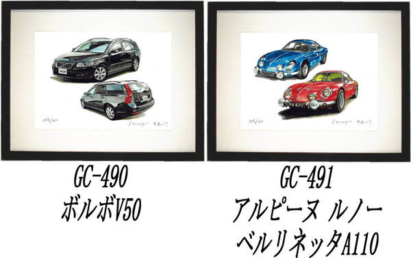 GC-490ボルボV50・GC-491アルピーヌ限定版画300部 直筆サイン有 額装済●作家 平右ヱ門 希望ナンバーをお選び下さい。