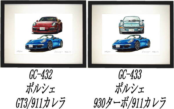 GC-432 911カレラ/GT3・GC-433 911カレラ/930ターボ限定版画300部 直筆サイン有 額装済●作家 平右ヱ門 希望図柄をお選び下さい。
