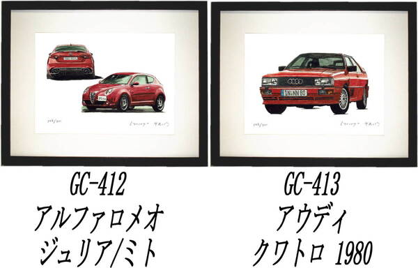 GC-412アルファロメオ・GC-413アウディ限定版画300部 直筆サイン有 額装済●作家 平右ヱ門 希望図柄をお選び下さい。