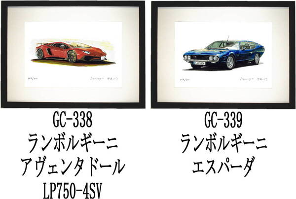GC-338ランボルギーニ・GC-339ランボルギーニ限定版画300部 直筆サイン有 額装済●作家 平右ヱ門 希望図柄をお選び下さい。