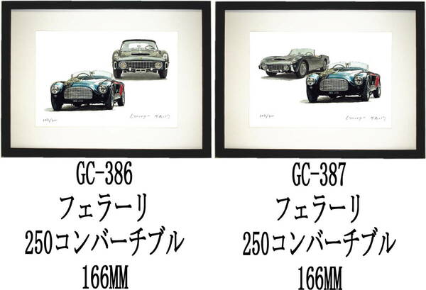 GC-386フェラーリ166MM/250・GC-387フェラーリ166MM/250限定版画300部 直筆サイン有 額装済●作家 平右ヱ門 希望ナンバーをお選び下さい。