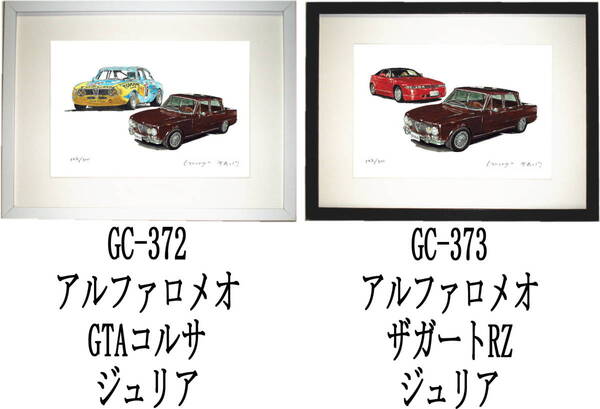 GC-372アルファロメオ・GC-373アルファロメオ限定版画300部 直筆サイン有 額装済●作家 平右ヱ門 希望図柄をお選び下さい。