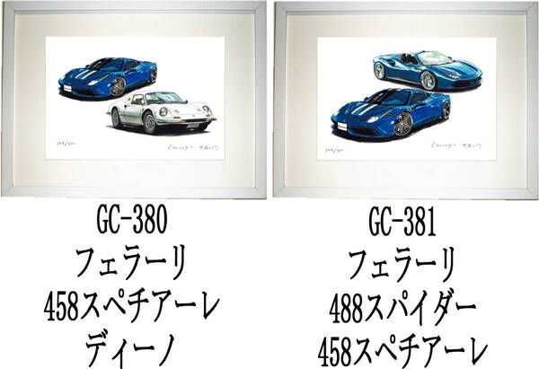 GC-380フェラーリ・GC-381フェラーリ458/488限定版画300部 直筆サイン有 額装済●作家 平右ヱ門 希望図柄をお選び下さい。