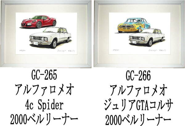 GC-265アルファロメオ・GC-266アルファロメオ限定版画300部 直筆サイン有 額装済●作家 平右ヱ門 希望ナンバーをお選び下さい。