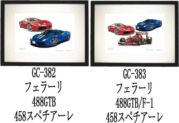 GC-382フェラーリ458/488・GC-383 フェラーリ458/488/F1限定版画300部 直筆サイン有 額装済●作家 平右ヱ門 希望図柄をお選び下さい。
