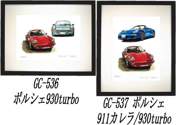 GC-536ポルシェ930turbo・GC-537 930turbo/911カレラ限定版画300部 直筆 サイン有 額装済●作家 平右ヱ門 希望図柄をお選び下さい。