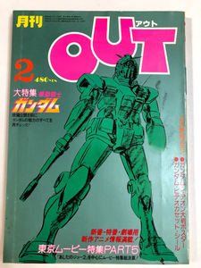 * отправка 210~ ежемесячный OUT Showa 56 год 2 месяц дополнение постер bar Dio s специальный выпуск Gundam голос актера Yoshida . гарантия . манга . ослабленное крепление ... б/у аниме журнал 