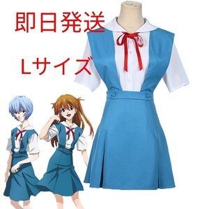 新世紀エヴァンゲリオン Lサイズ 制服 コスプレ 衣装 綾波レイ アスカ コスプレ衣装
