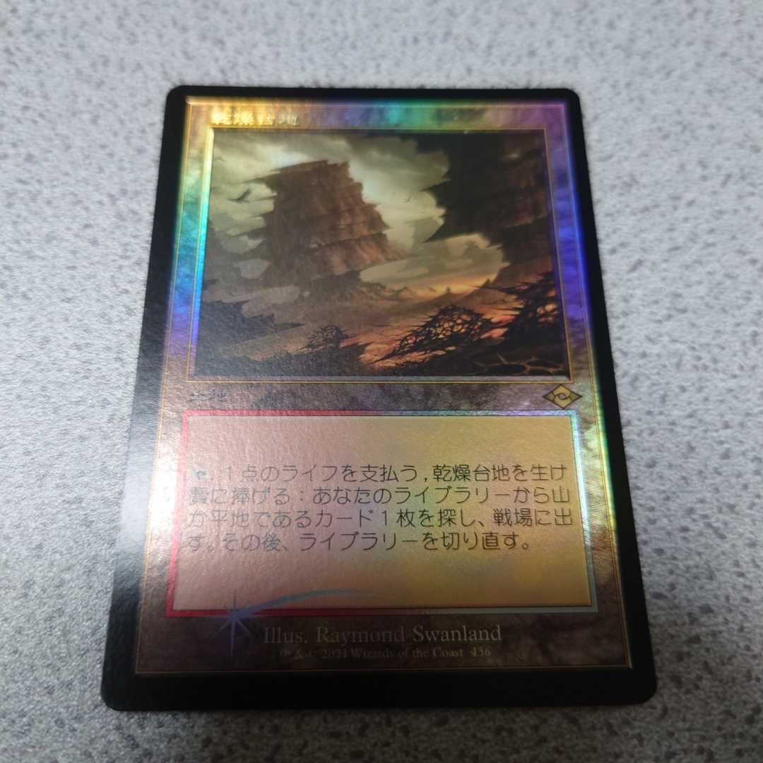 在庫処分大特価!!】 MTG 乾燥台地 foil エッチング 旧枠 マジック：ザ