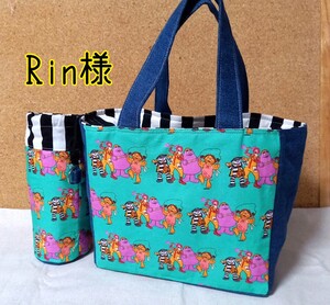 Rin様専用☆オーダーご確認お願い致します☆