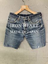 IRON HEART デニムショートパンツ！日本製！_画像1