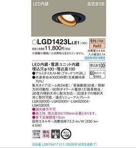 ★新品未開封★GD1423LLE1 LED一体型ユニバーサルダウンライト 高気密SB形 埋込φ100 集光 電球色 調光不可浅型10H 110Vダイクール電球60形