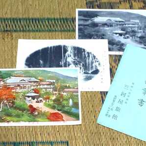 三河屋旅館 箱根小涌谷温泉 3枚と外袋 箱根/小涌園 絵葉書/絵はがき/ポストカード/戦前絵葉書/戦前/レトロ/アンティーク
